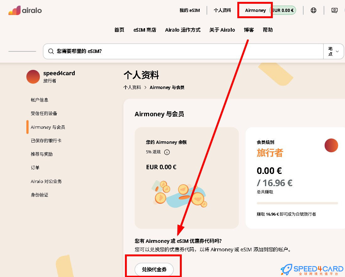 Airalo礼品卡充值卡密- Speed4Card专业充值平台