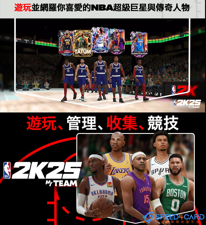 梦幻球队NBA 2K25 MyTEAM国际服代充值 - Speed4Card专业充值平台
