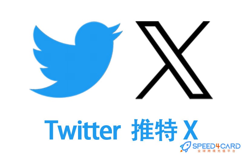 Twitter Premium是什么？X Premium有哪些专属功能？-Speed4Card全球跨境充值平台