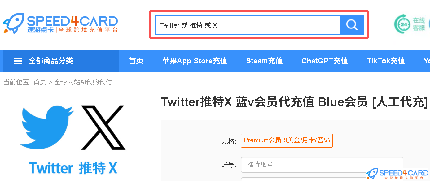 Twitter Premium充值X Premium有哪些专属功能？-Speed4Card全球跨境充值平台