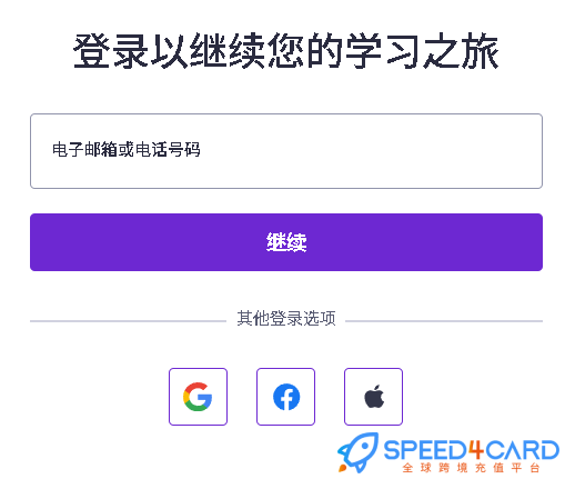 udemy代购代付订阅AI怎么登录？ - Speed4Card专业充值平台