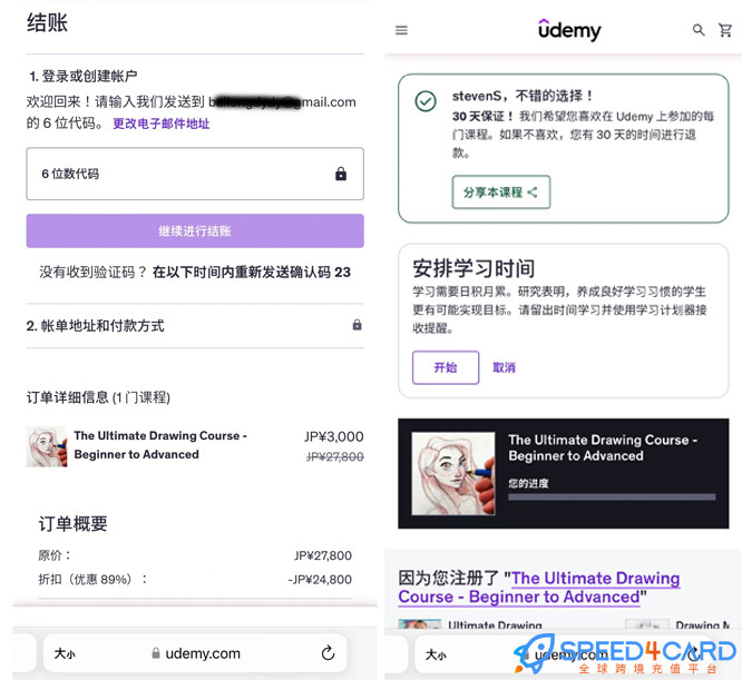 udemy代购代付订阅AI代购 - Speed4Card专业充值平台