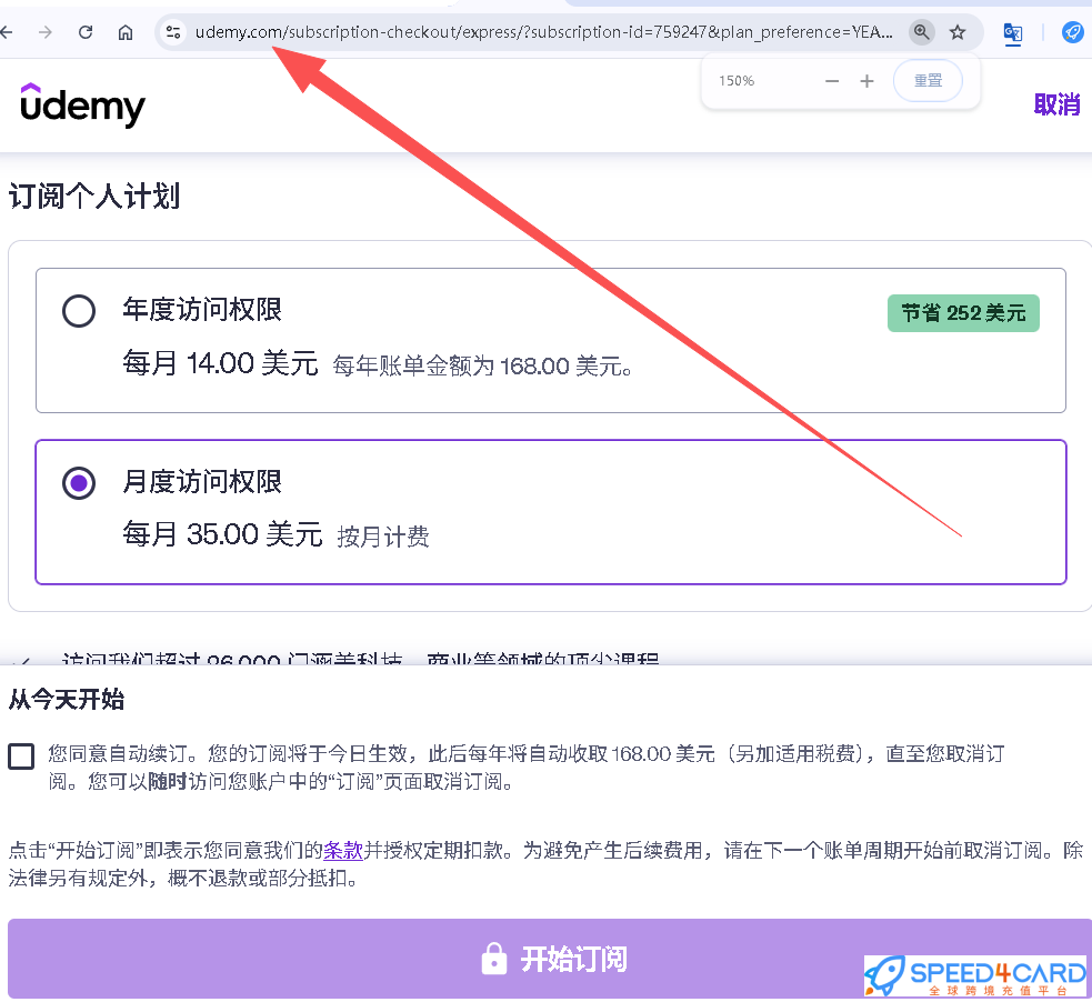 udemy代购代付订阅AI怎么支付？ - Speed4Card专业充值平台
