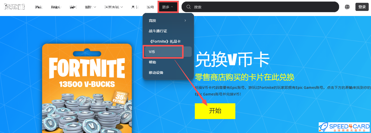 Fortnite礼品卡充值卡密- Speed4Card专业充值平台