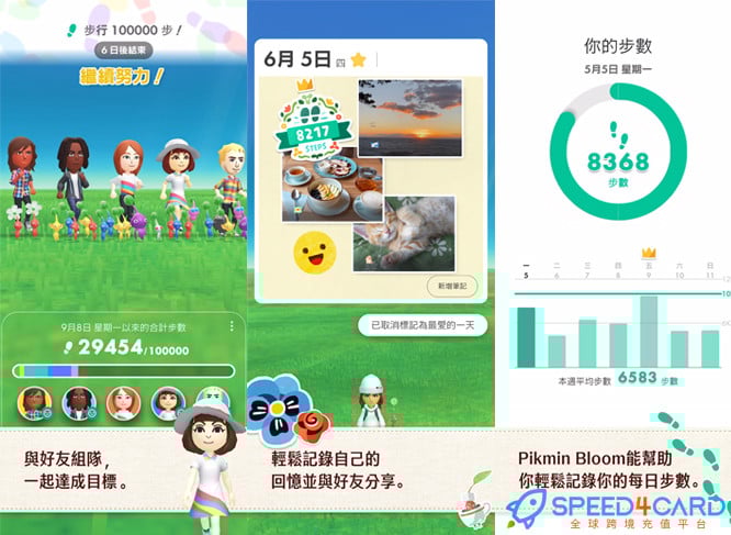 皮克敏Pikmin Bloom国际服代充值 - Speed4Card专业充值平台