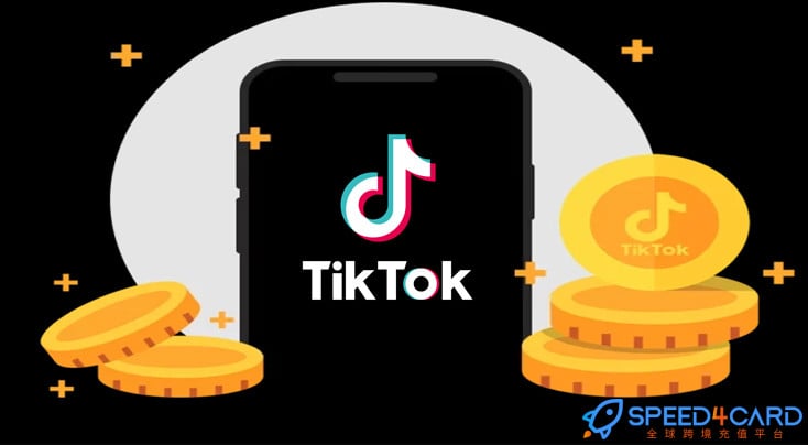 TikTok投流 | TikTok金币有什么作用？ - Speed4Card专业充值平台