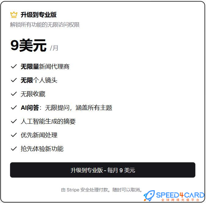 Agentic代购代付订阅套餐- Speed4Card专业充值平台