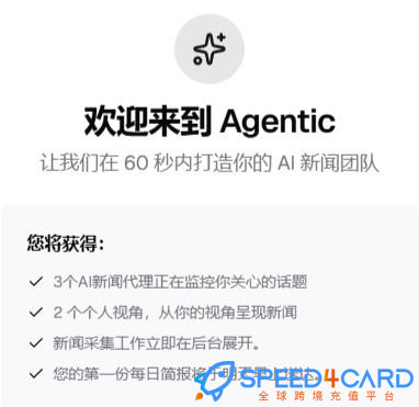 Agentic代购代付订阅- Speed4Card专业充值平台