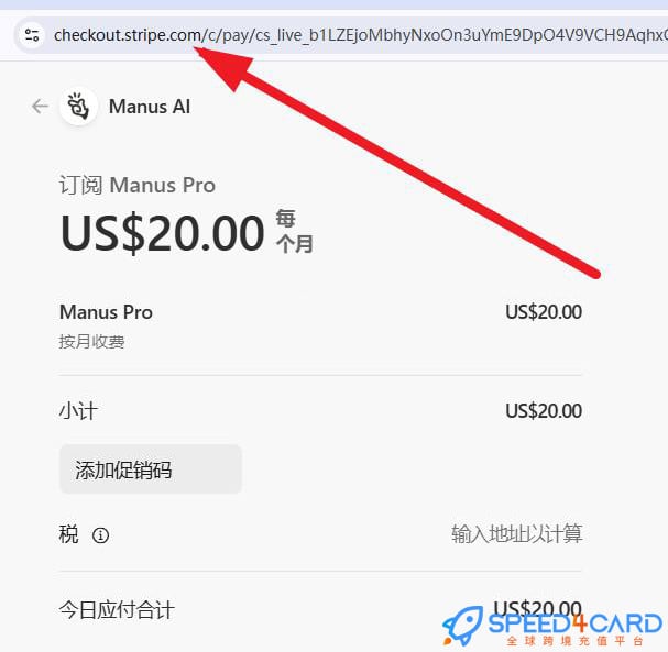 Manus代购代付订阅怎么支付？- Speed4Card专业充值平台