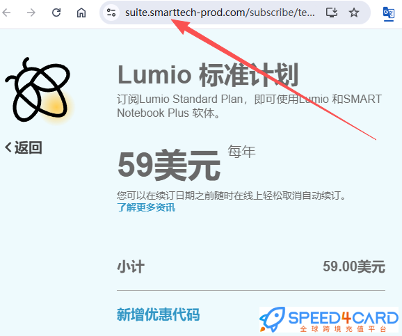 Lumio代购代付订阅怎么支付？- Speed4Card专业充值平台