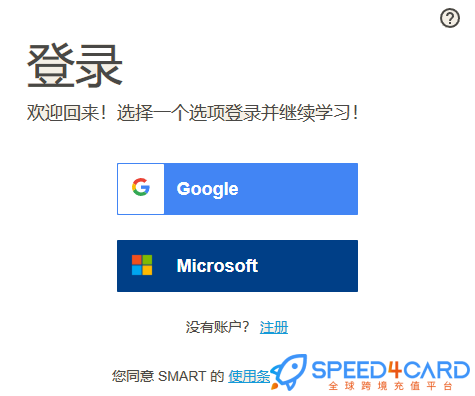 Lumio代购代付订阅怎么登录？- Speed4Card专业充值平台