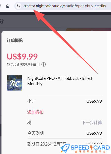 NightCafe代购代付订阅怎么支付？- Speed4Card专业充值平台