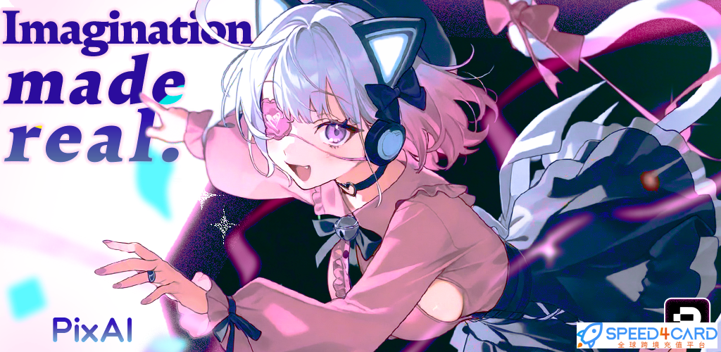 PixAI代购代付订阅- Speed4Card专业充值平台