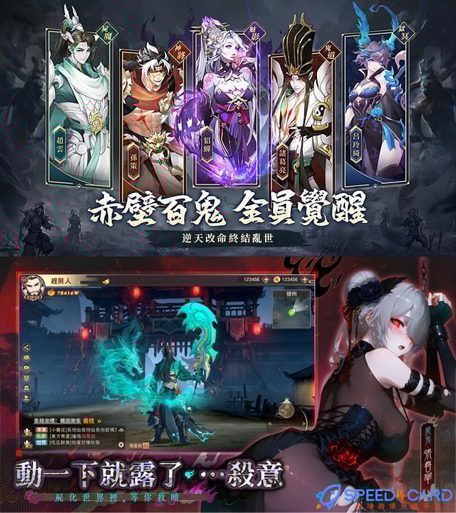 尸鬼三国国际服代充值 - Speed4Card专业充值平台
