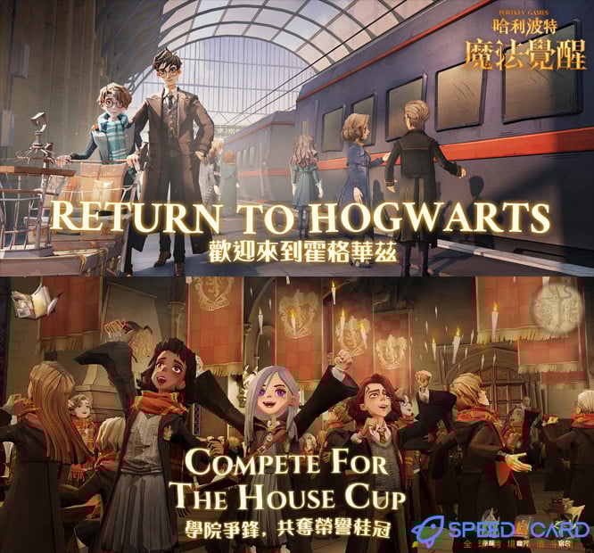 哈利波特：魔法觉醒国际服代充值 - Speed4Card专业充值平台