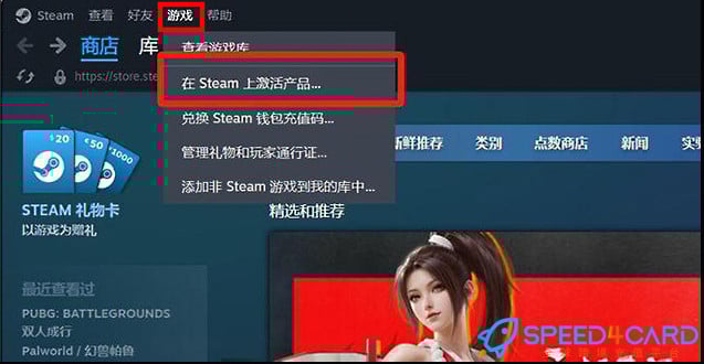 Steam游戏激活方法介绍:激活码兑换步骤说明-Speed4Card专业充值平台