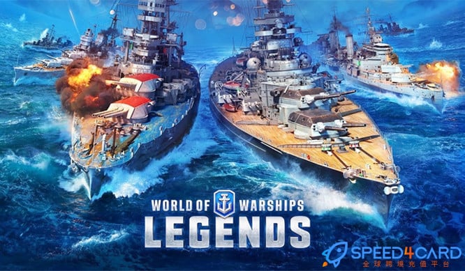 World of Warships Legends战舰世界：传奇国际服代充值 - Speed4Card专业充值平台
