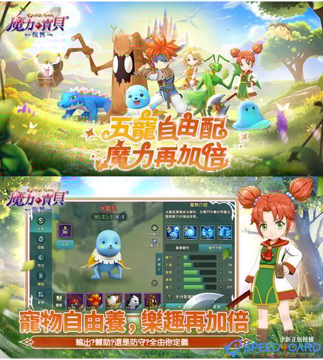 魔力宝贝：复兴国际服代充值 - Speed4Card专业充值平台