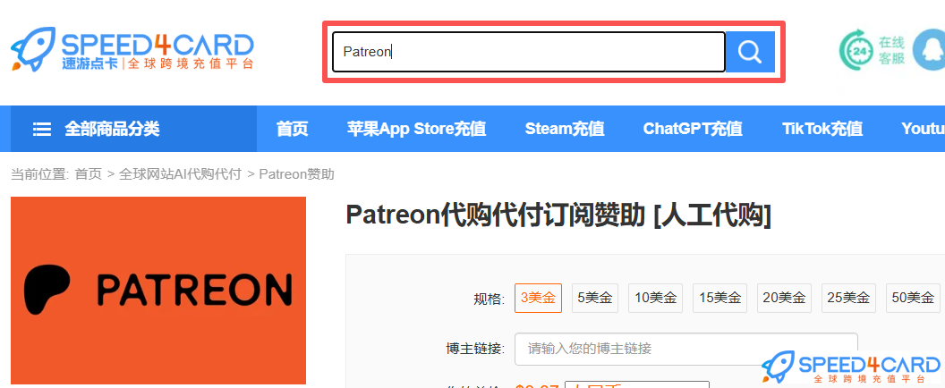 关于Patreon订阅：如何订阅Patreon国外网站会员？- Speed4Card专业充值平台
