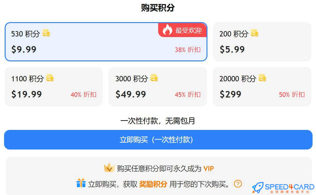 Remaker代购代付订阅套餐- Speed4Card专业充值平台