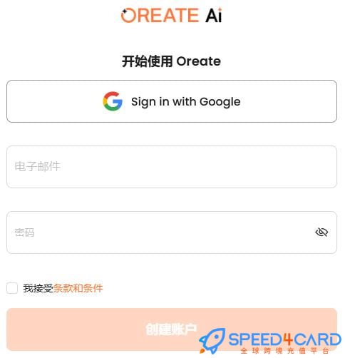 Oreate AI代购代付订阅怎么登录？- Speed4Card专业充值平台