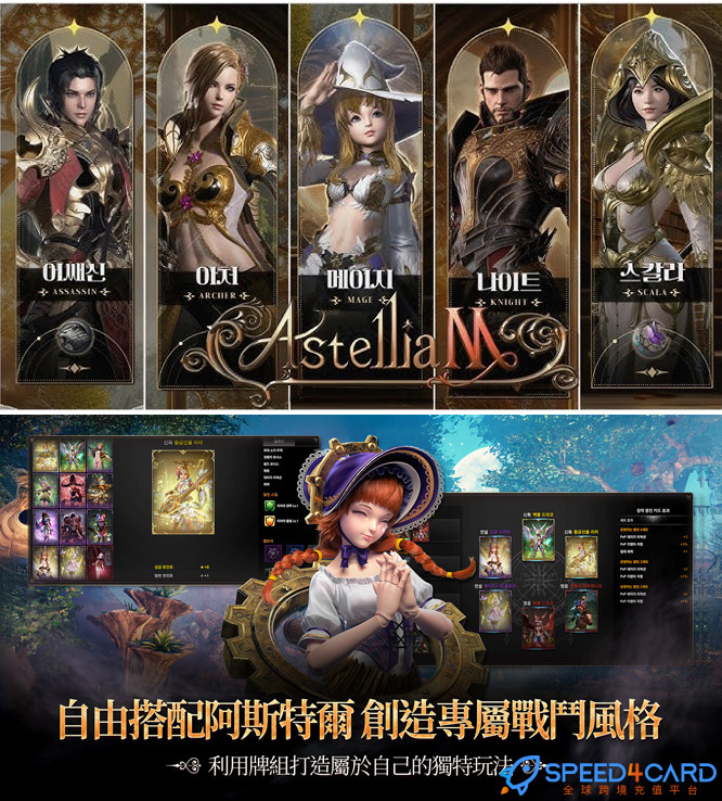 Astellia M星空精灵M港台服国际服代充值 - Speed4Card专业充值平台