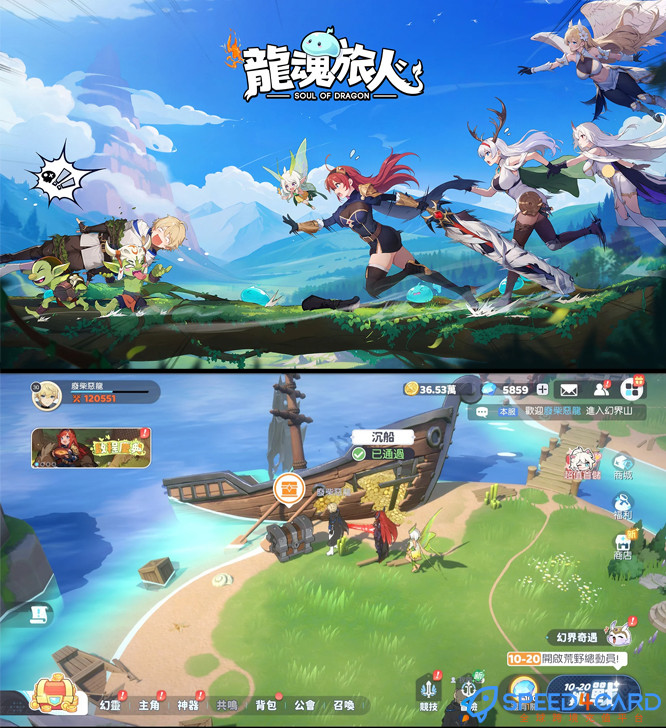 龍魂旅人港台服国际服代充值 - Speed4Card专业充值平台