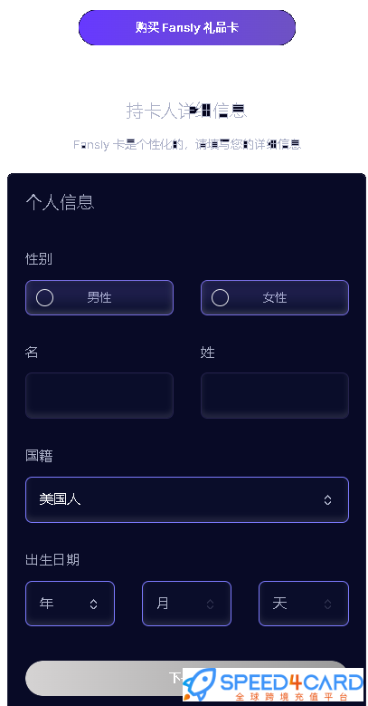 Fansly礼品卡 | Rewarble平台礼品卡充值卡密- Speed4Card专业充值平台