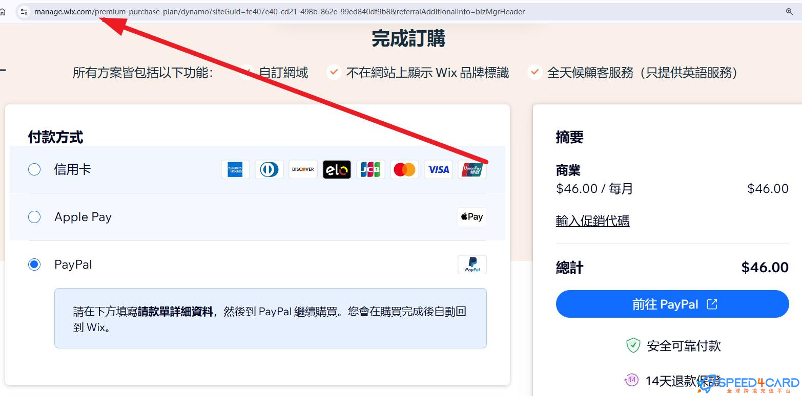 Wix代购代付订阅怎么支付？- Speed4Card专业充值平台