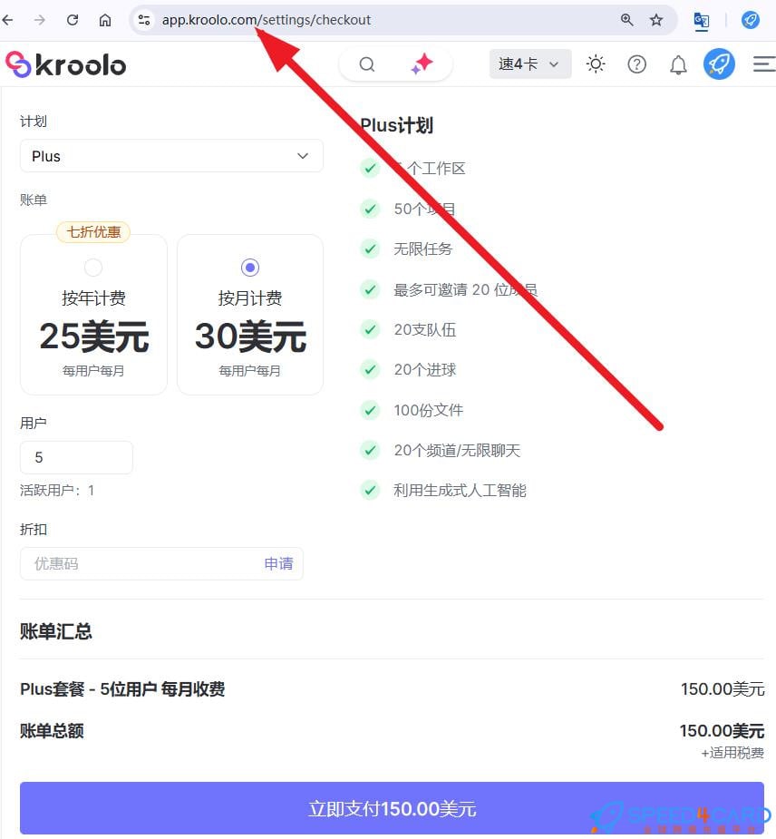 Kroolo AI代购代付订阅怎么支付？- Speed4Card专业充值平台
