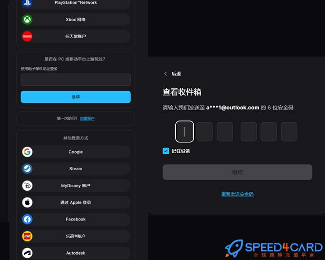 Epic Games代购代付订阅登陆- Speed4Card专业充值平台
