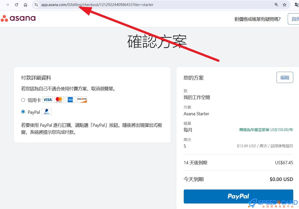 Asana代购代付订阅怎么支付？- Speed4Card专业充值平台