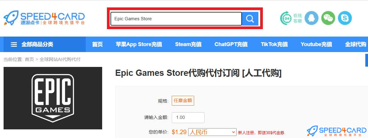 Epic Games Store是什么?国内玩家怎么买游戏?怎么改区?购买链接-Speed4Card专业充值平台
