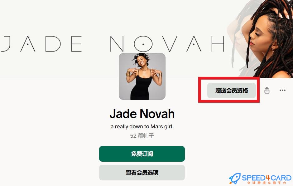 Patreon代购代付订阅会员赠送- Speed4Card专业充值平台
