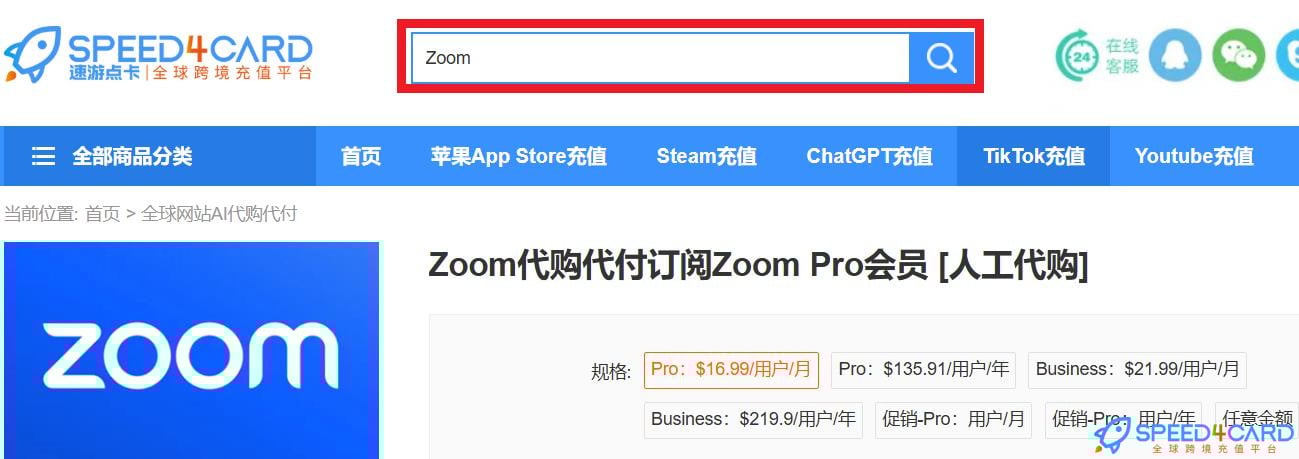 Zoom会议只有40分钟怎么办？Zoom Pro会员功能及国内充值指南- Speed4Card专业充值平台