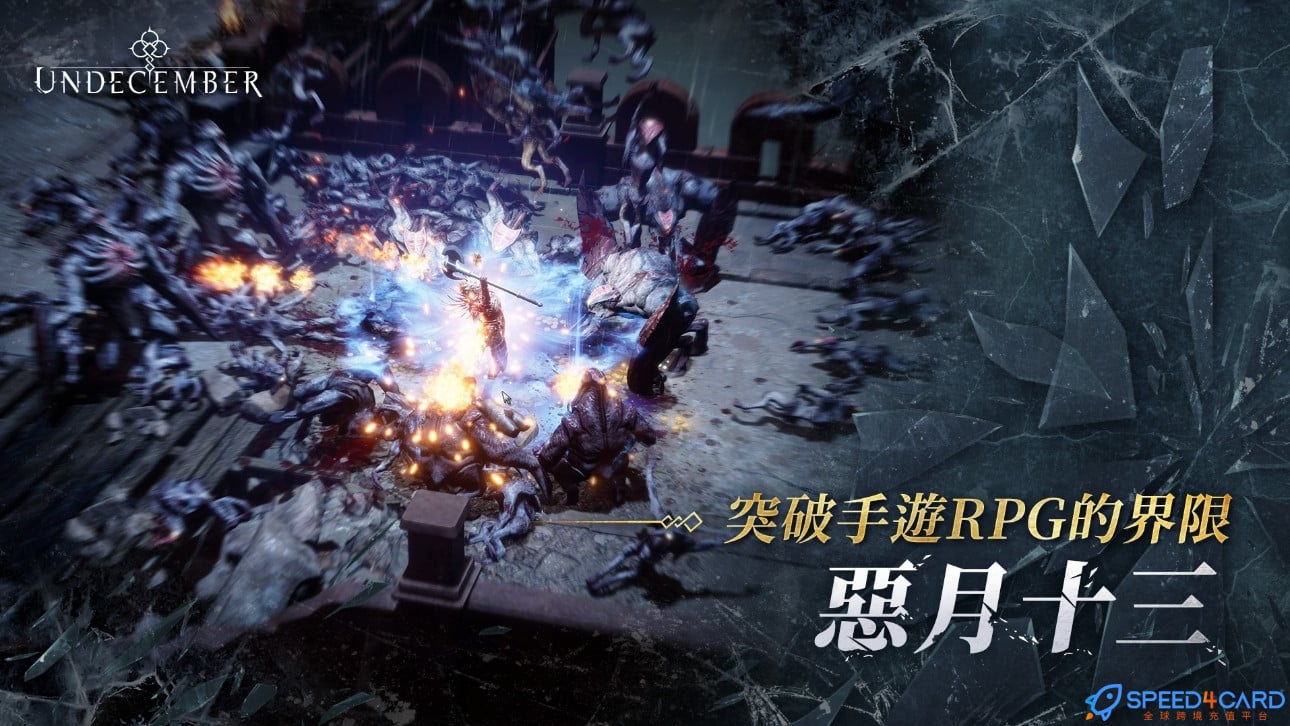 恶月十三Undecember国际服代充值 - Speed4Card专业充值平台