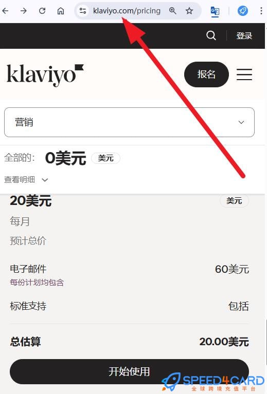Klaviyo代购代付订阅怎么支付？- Speed4Card专业充值平台