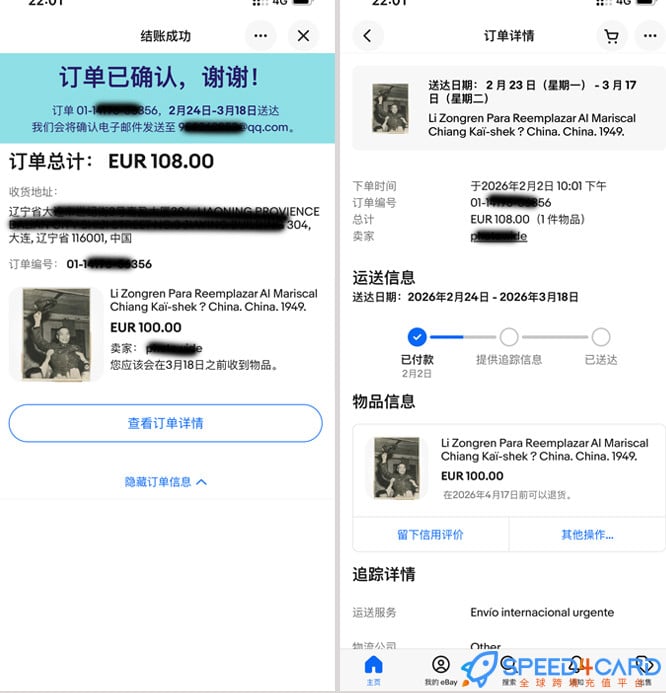 海外网站ebay代购代付订阅代购成功- Speed4Card专业充值平台