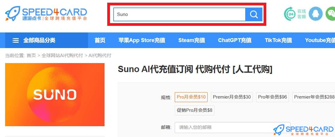 Suno怎么写歌？Simple和Custom玩法- Speed4Card专业充值平台及如何订阅Suno- Speed4Card专业充值平台