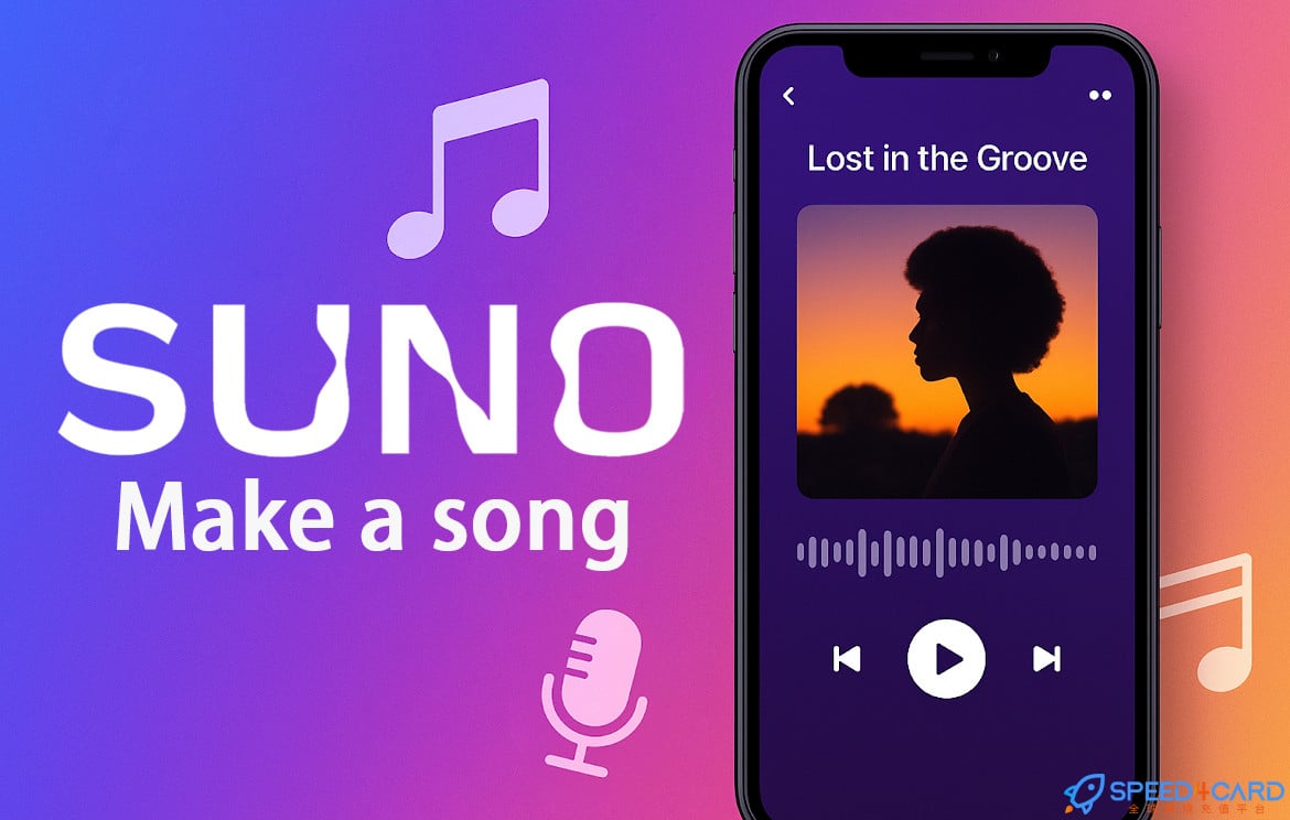 Suno怎么写歌？Simple和Custom玩法及如何订阅Suno- Speed4Card专业充值平台