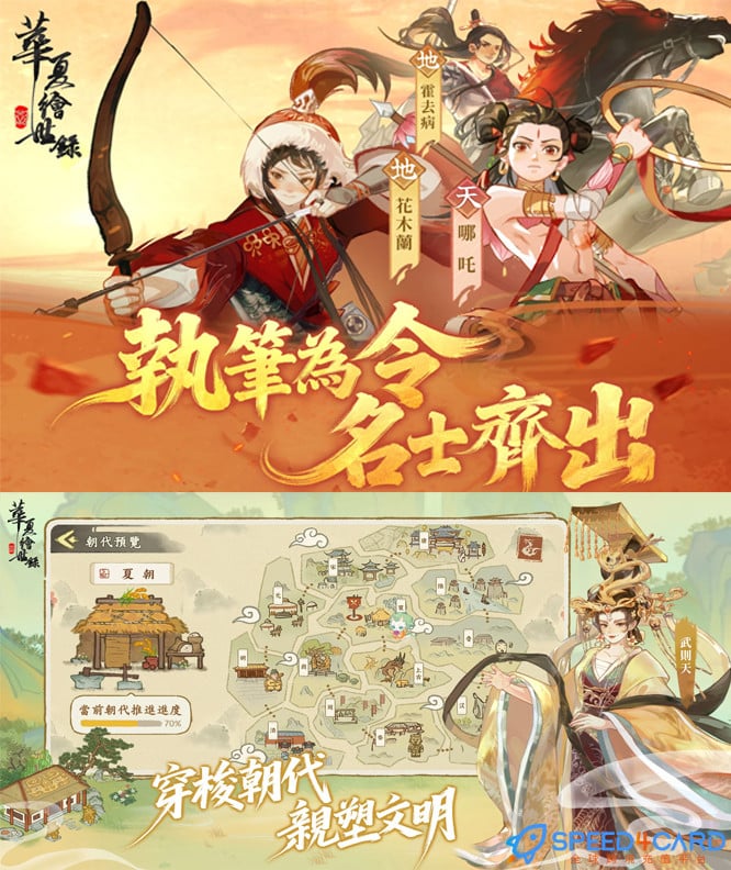 华夏绘世录国际服充值 - Speed4Card专业充值平台