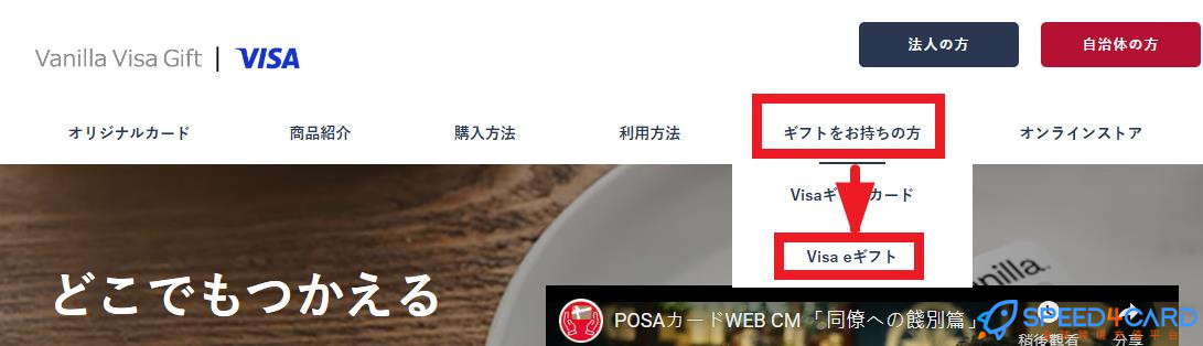 日本Vanilla Visa礼品卡 | Vanilla Visa Japan gift card充值卡密-Speed4Card全球跨境充值平台
