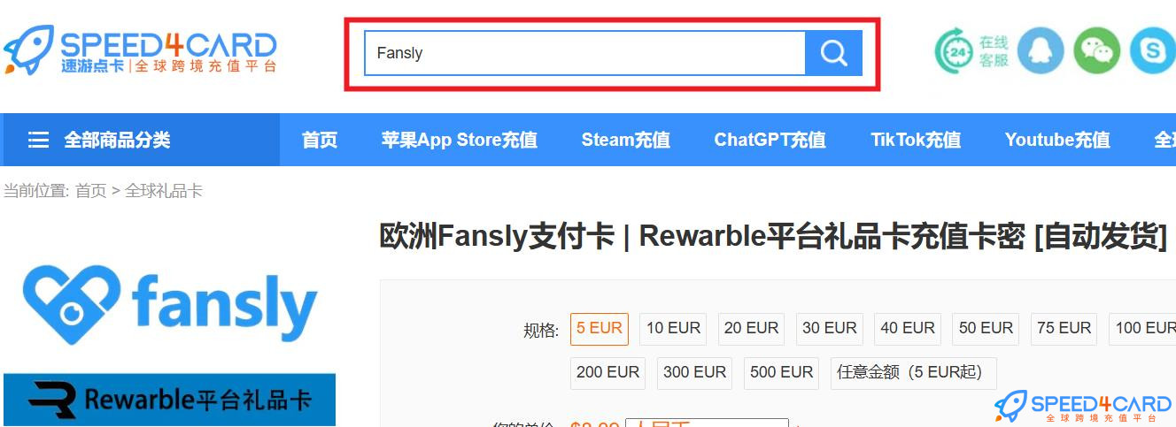 Fansly是什么？如何购买Fansly礼品卡- Speed4Card专业充值平台
