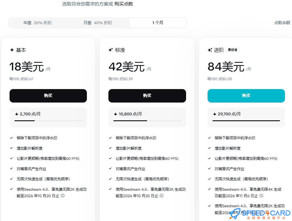 Dreamina代购代付订阅套餐- Speed4Card专业充值平台