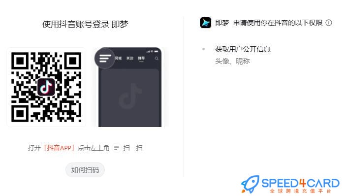 即梦Seedance2.0代购代付订阅即梦AI怎么登录?- Speed4Card专业充值平台