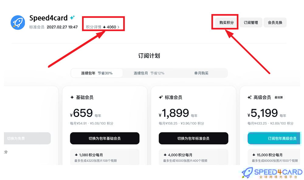 即梦Seedance2.0代购代付订阅即梦AI购买积分步骤- Speed4Card专业充值平台