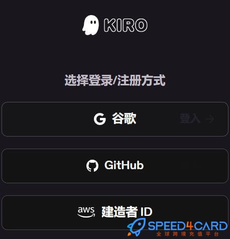 Kiro代购代付订阅登录- Speed4Card专业充值平台