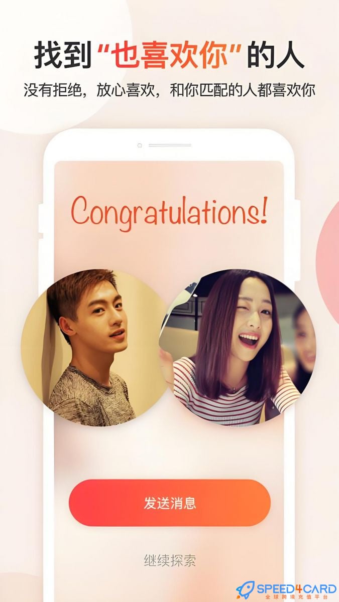 探探Tantan代充值探钻探币 - Speed4Card专业充值平台