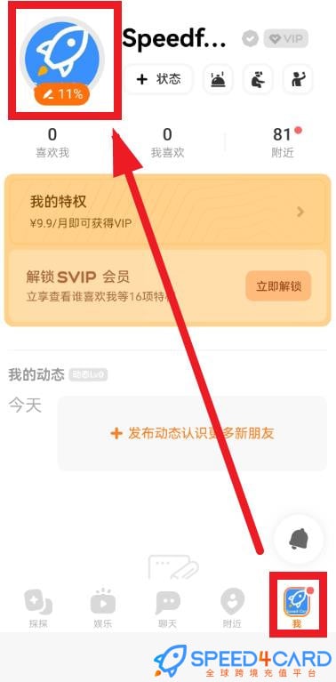 探探Tantan代充值探钻探币查看探探ID - Speed4Card专业充值平台