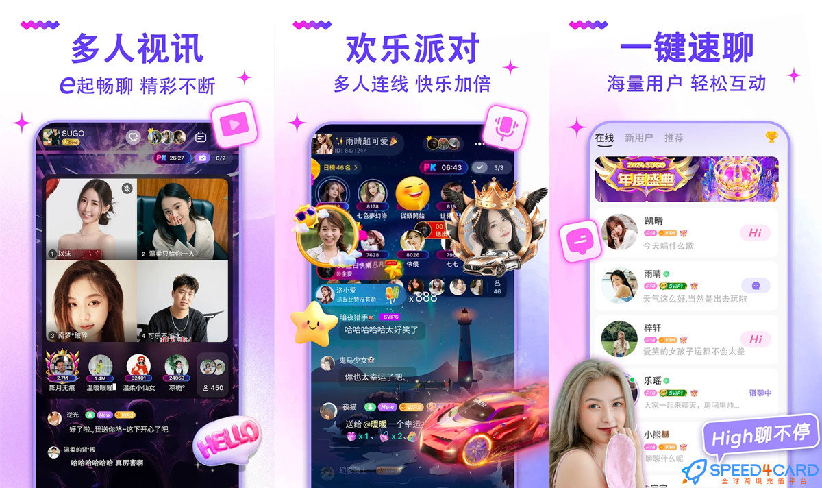 SUGO：Voice Chat Party语音聊天代充值 功能介绍’ - Speed4Card专业充值平台